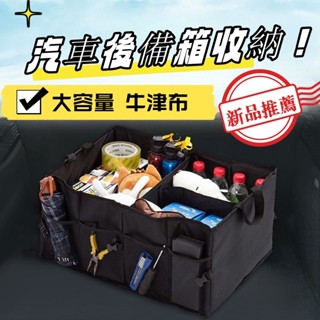 臺灣出貨 可折疊 汽車收納箱 車用收納箱 汽車置物箱 汽車收納盒 車用整理箱 折疊車載儲物箱 車用置物箱 後備箱收納