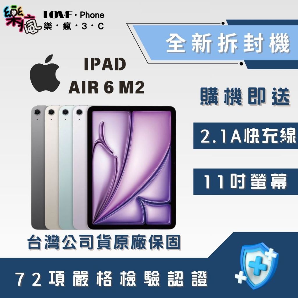 ✨全新拆封機✨ iPad Air 6 M2 11吋 13吋  wifi 128G 256G 含稅附發票