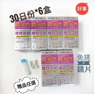 BIOCLEN O2Sept 百科霖優典角膜塑型隱形眼鏡去蛋白清潔消毒儲存液 日本原裝進口 臺灣代理商合法進口 電子發票