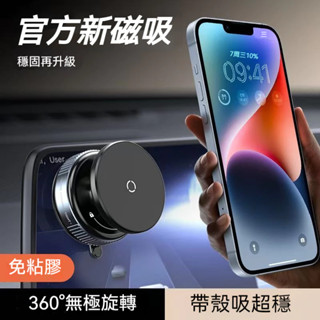 【新款熱銷】汽車手機支架 車用磁吸支架 吸盤手機架 車內手機架 車載手機架 無損安裝 旋轉調節手機支架 真空吸附手機支架