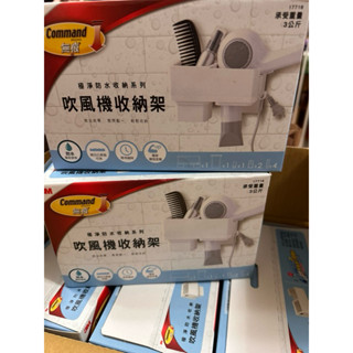 3M 無痕-極致防水收納 吹風機收納架