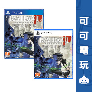 SONY PS5 PS4《雷道 Remastered：超力兵團奇譚》中文版 葛葉 雷道 預購【可可電玩旗艦店】