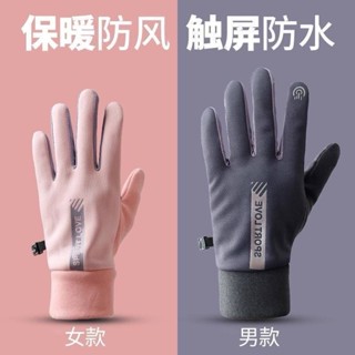 臺灣精選~騎行手套女秋冬季加絨加厚戶外防風防寒騎電車保暖防滑手套男開車冬天手套保暖防水手套防風可觸碰手機手套 冬天必備