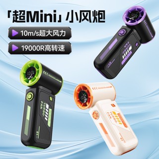 🔥臺灣出貨🔥mini100檔高速小風炮 便攜數顯手持風扇 USB充電風扇 迷你小風扇 隨身風扇 降溫冰感風扇 超強小風炮