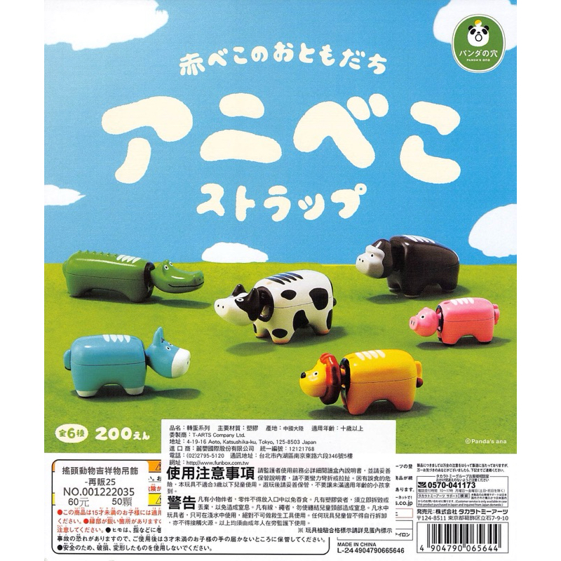 WhiteSpace㍿ ⚠現貨⚠ 扭蛋 轉蛋 T-ARTS 搖頭動物吉祥物吊飾 鱷魚 乳牛 猩猩 牛 獅子 豬 手機鍊