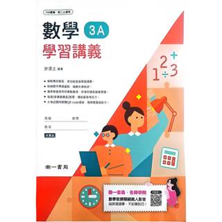 高中互動式教學講義數學3A二上用書