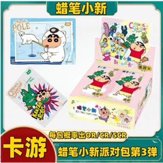 ✨《現貨》官方正版✨時光小卡鋪 ✨蠟筆小新 第三彈✨ 派對包 2元包 卡遊