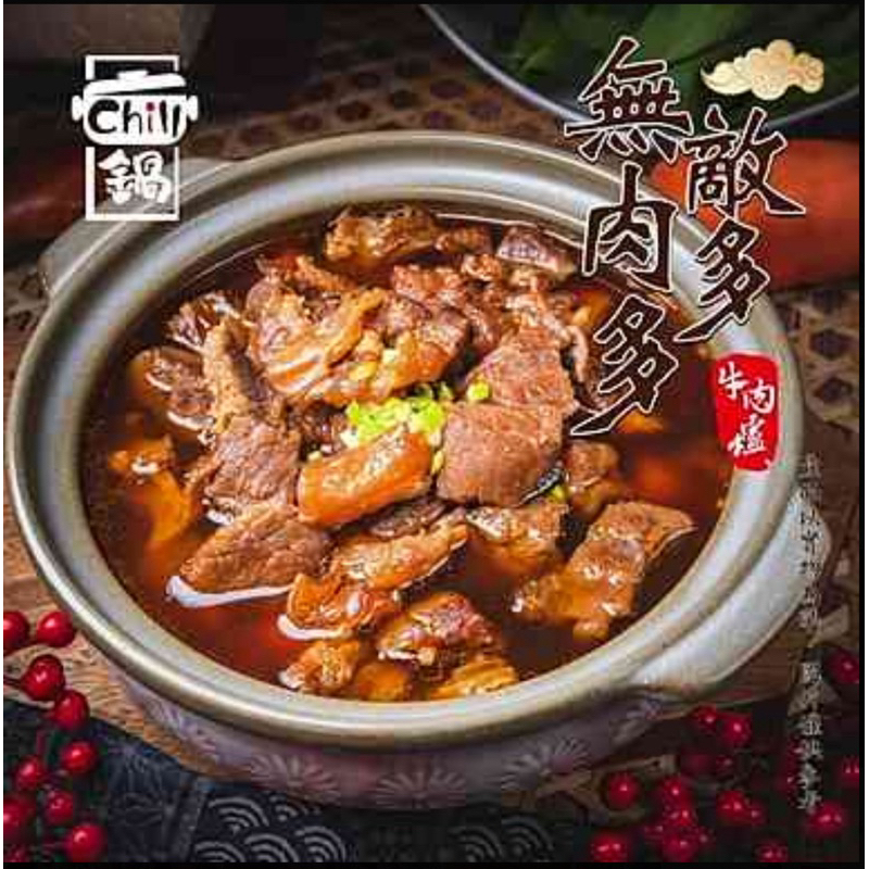 超級推薦：無敵肉多多牛肉爐