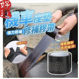 超強防水萬用修復膠帶 機車座墊修補膠帶密封神奇 粘膠