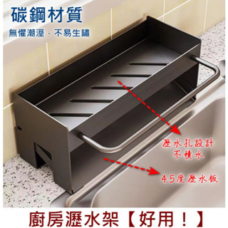 廚房瀝水架 水槽瀝水籃 瀝水置物架 廚房收納架 水槽旁瀝水架 不銹鋼瀝水架 廚房瀝水器 瀝水收納籃 廚房水槽