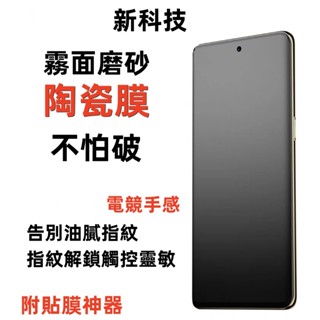 抗指紋 9H保護貼 VIVO X200 X100 V50 V40 X90 PRO 滿版霧面鋼化陶瓷膜 陶瓷膜 保護貼