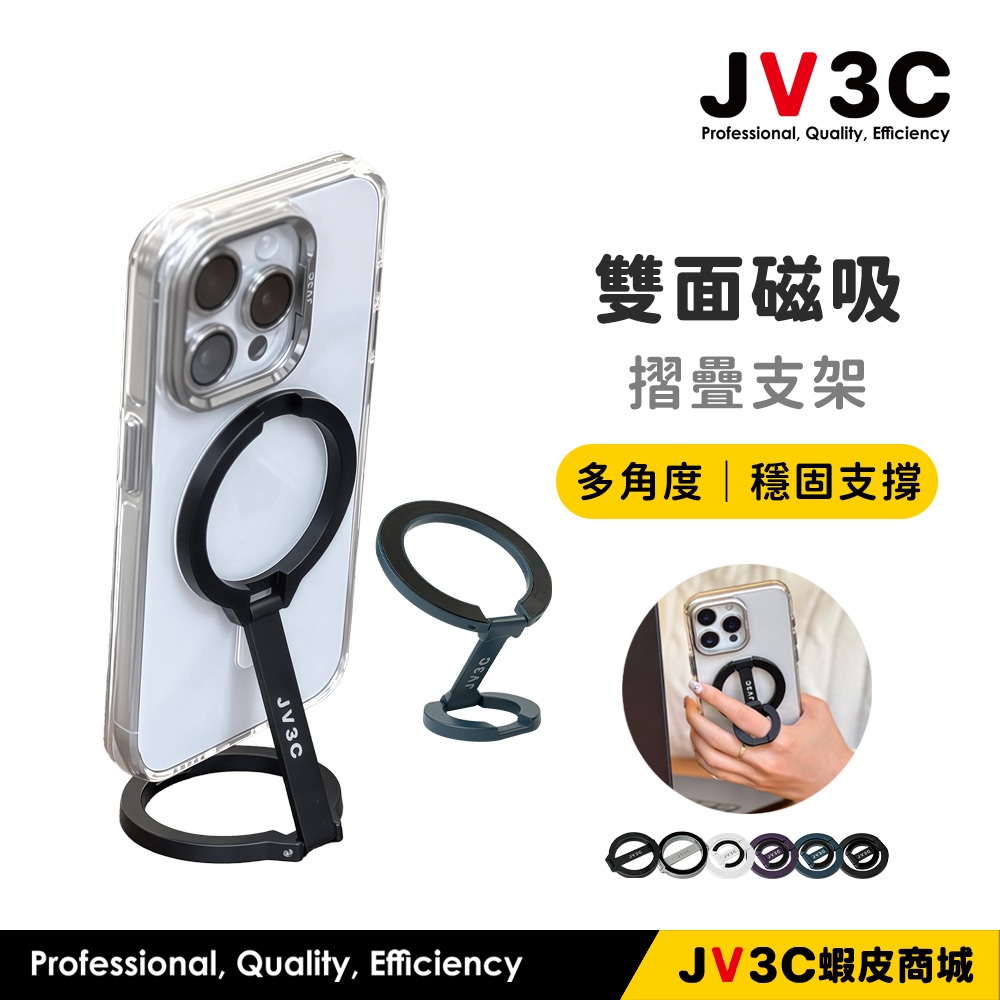 JV3C 雙面磁吸折疊支架 手機支架 手機架 支架 指環扣 懶人支架 迷你支架 金屬支架 磁吸支架 Magsafe