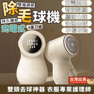 🔥小米優選🔥電動除毛球機 無線除毛球機 除毛球機 除毛球器 液晶數顯 充電式 去毛球機 毛球去除器 毛球修剪 除毛球神器