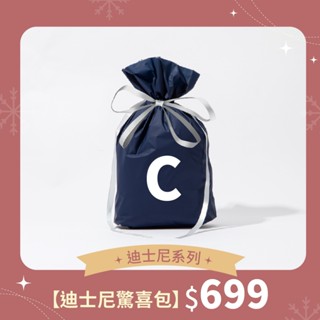 迪士尼系列 驚喜禮包 盲盒 同樂 聚會 送禮 遊戲 禮盒 福袋