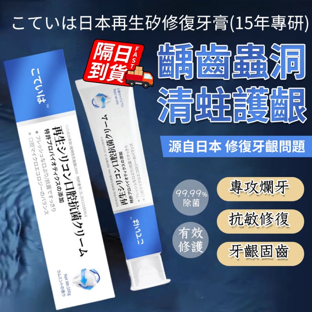 日本再生硅牙膏 小蘇打 美白牙膏 牙膏 美白 益生菌牙膏 防護固齒 清新口氣 護齦 益生菌 修複牙膏QJ2135