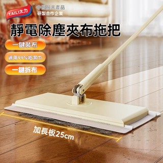 【太力授權】靜電除塵紙夾布拖把 拖布懶人家用一次性拖把吸塵紙除菌濕巾 平板拖把 洗臉巾拖把 乾溼拖 平板拖把 居家清潔