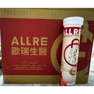 ALLRE歐瑞生醫💗餐前打卡享受氣泡錠💗（20錠/罐）