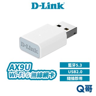 D-Link AX9U Wi-Fi 6 雙頻 無線網路卡 USB 2.0 AX900 無線網路卡 藍芽5.3 DL079