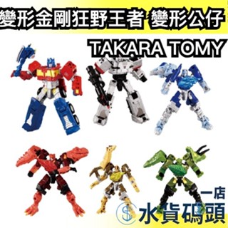 🔥週週到貨🔥日本 TAKARA TOMY 變形金剛 狂野王者 變形公仔 柯博文 密卡登 Wild King 能量野獸