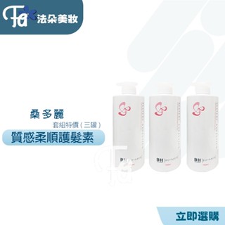 ⎮𝐅𝐚𝐝𝐨⎮桑多麗 🇯🇵正品公司貨 蓓絲特PPT+胺基酸潤澤護髮素300ML修護保濕