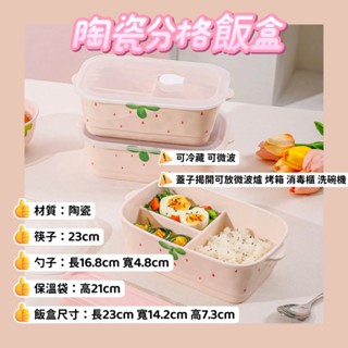 🐧限時免運🐧ins風陶瓷分格飯盒微波加熱專用飯盒學生上班族食堂 可微波餐盒 保溫餐盒 保鮮盒 便當盒分隔 分隔便當盒
