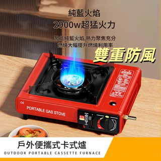 【臺中12H出貨】卡式爐 便攜式戶外卡式爐 瓦斯爐 卡式瓦斯爐 火鍋爐 露營爐 便攜式瓦斯爐 煮茶爐 防風卡式爐 野炊爐