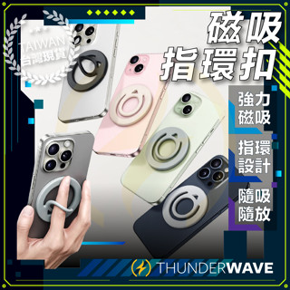 磁吸指環扣 指環扣 磁吸指環 灰色 手機指環扣 magsafe