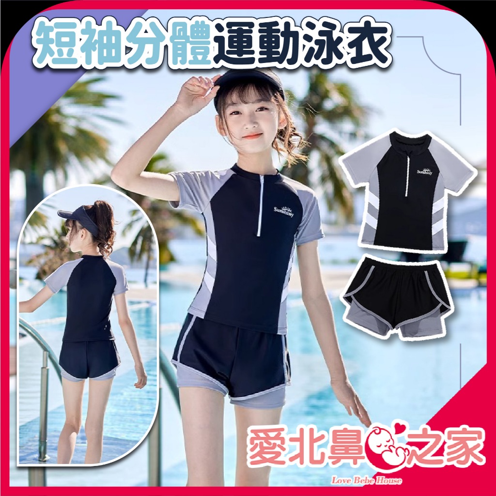 愛北鼻 游泳課推薦 兒童泳衣 泳衣 女童分體泳衣 大童泳衣 短袖泳衣 拉鍊泳衣 中大童泳衣 防走光泳褲 雙層泳褲