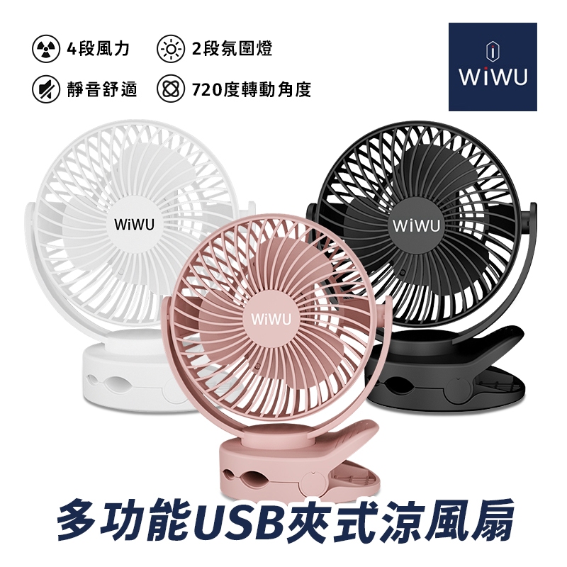 夾式 充電式 風扇的價格推薦 - 2026年3月 | 比價比個夠BigGo