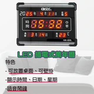【即插即用】EDISON LED電子式萬年曆 電子式萬年曆 電子鐘 壁掛式時鐘 電子時鐘 電子掛鐘
