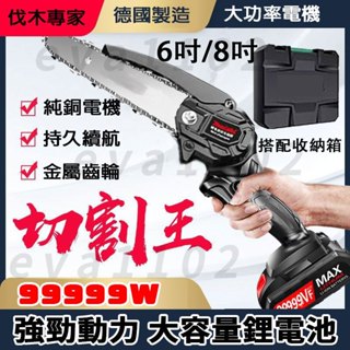 【臺灣12H出貨】6吋牧田充電式單手鋸 8吋德國純銅鋰電鋸 無需插電 持久續航 手持式電動伐木鋸 家用戶外無線鋸