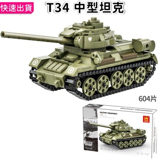 軍事積木 坦克積木 T-34 俄軍 T34 85 中型坦克 俄羅斯 軍事二戰 德軍 主戰坦克 萬格4514