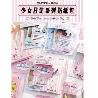 朵拉小舖 可愛貼紙包 芭蕾舞會 39元