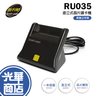 伽利略 RU035 直立式晶片讀卡機 黑 讀卡機 ATM晶片 直立式 光華商場 公司貨