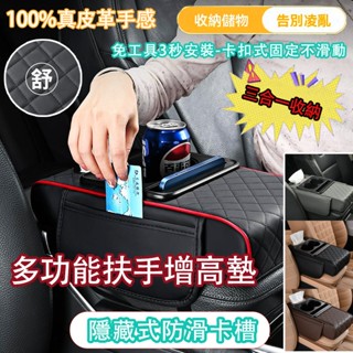 【臺灣8H出貨】多功能扶手箱增高墊 汽車扶手墊 車用手扶墊 扶手靠墊 中央置物箱墊 中央扶手增高墊 車用收納 窄款扶手墊
