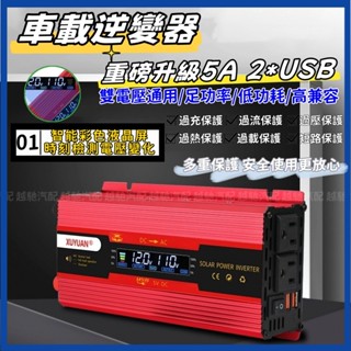 🔥獨立快充🔥車載逆變器 12V/24V轉110V 3000w逆變器 汽車逆變器 車用逆變器 車用修正波逆變器 直流變交流