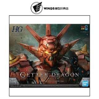 【WINGS模型玩具】萬代 HG 1/144 蓋特機器人G 蓋特龍