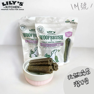 lucky cat寵物【Lily’s kitchen莉莉廚房】伍夫潔牙棒(腸胃機能) 潔牙骨 腸胃