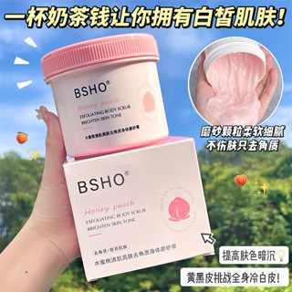 【趙露思推薦】水蜜桃身體磨砂膏溫和不刺痛去角質改善關節暗沈褪黑柔嫩肌膚保濕