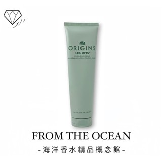🔶【臺灣專櫃貨】ORIGINS 品木宣言 漫步在雲端腿部舒緩霜 150ML 涼感舒緩配方 一抹即刻放鬆 減輕腿部壓力