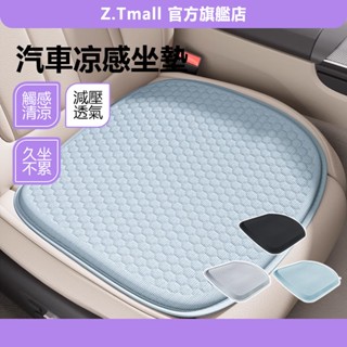 涼感汽車坐墊 水感凝膠椅墊 凝膠坐墊 汽車坐墊 汽車椅墊 涼感坐墊 蜂巢式減壓 辦公 透氣坐墊 四季通用 ZT官方旗艦店