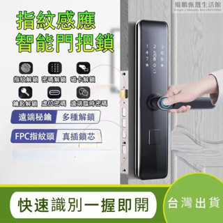 送10張磁卡 新款升級版六合一室內防盜電子鎖 智慧鎖|指紋鎖|密碼鎖|電子門鎖 感應門內鎖 公寓智慧門把鎖 送鎖體