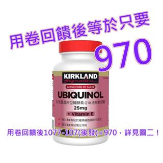 Kirkland 科克蘭 還原型輔酵素Q10 25毫克+維生素E液態軟膠囊150粒#662630