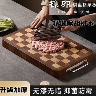 砧闆組 抗菌防黴 砧闆 木頭 砧闆 抗菌木砧闆 高密度不開裂棊盤格菜闆家用砧闆黑衚桃木實木廚房切菜闆加厚大號粘闆水果案闆