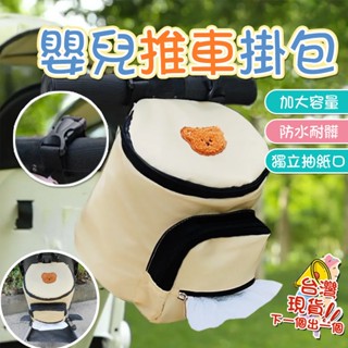 溜娃車掛包 嬰兒車收納袋掛 包寶寶兒童推車配件 遛娃神器電瓶車通用 嬰兒推車掛袋 寵物推車掛袋 推車掛袋 掛袋 嬰兒車