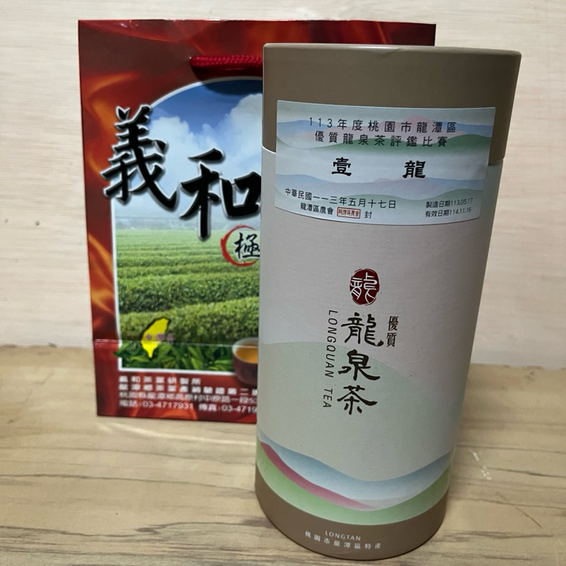 【義和茶葉】113年龍泉包種茶 壹龍/貳龍/參龍（300g/包）