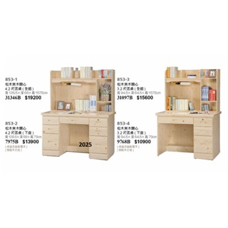 高上{全新}松木實木開心4.2尺書桌(全組)(853/1)木心板書桌/六抽讀書桌~~2025