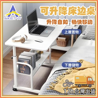 AIKE 升降床邊桌 電腦升降桌 懶人滾輪桌 床邊桌 餐桌 沙發桌 沙發萬用桌 床上桌 升降桌 書桌 站立桌 移動桌