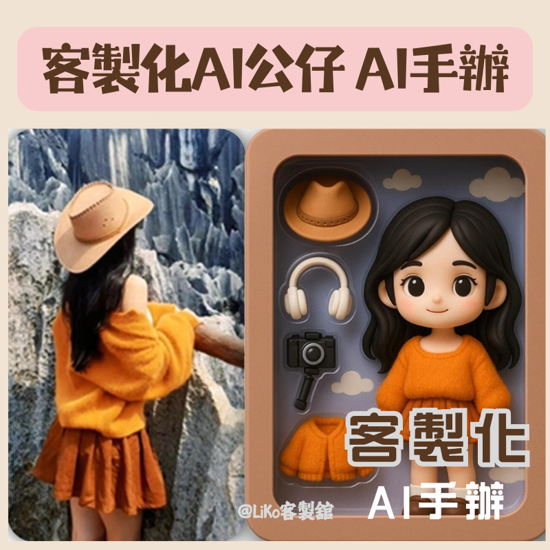 🎄圣诞限定·客製化盲盒公仔｜免費轉圖加急出貨贈展示盒🎁｜AI定制Q版手辦｜個人專屬3D打印禮物｜平安夜情人節紀念生日禮物