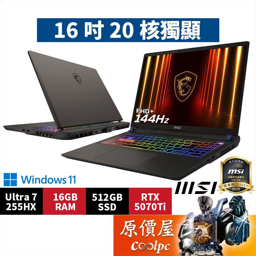 微星 Vector 16 HX AI A2XWHG【049TW】U7/5070Ti/16吋電競筆電/原價屋【升級含安裝】